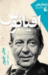 کتاب اقیانوس نوشته  جان‌ چیور  احمد اخوت